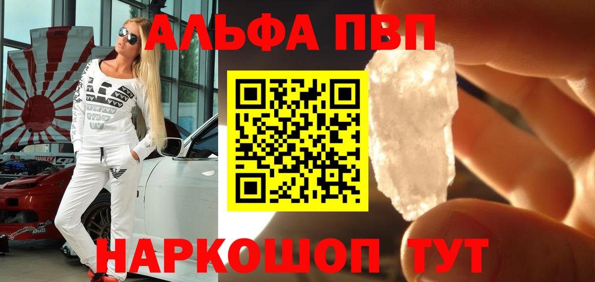APVP кристаллы  A PVP мука  Бийск  Alpha PVP  APVP Соль  Вход с VPN 