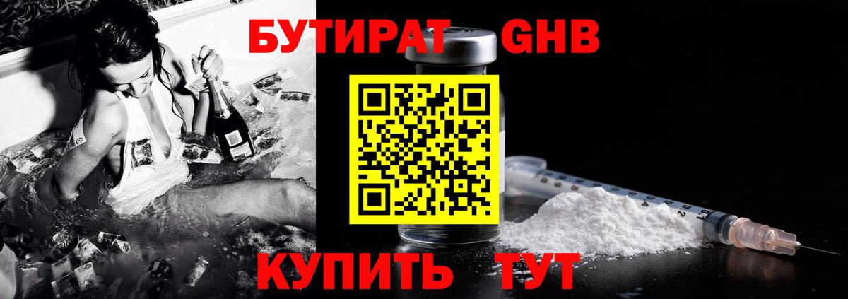 Бутират BDO  Бутират  Бийск  Вход с VPN 