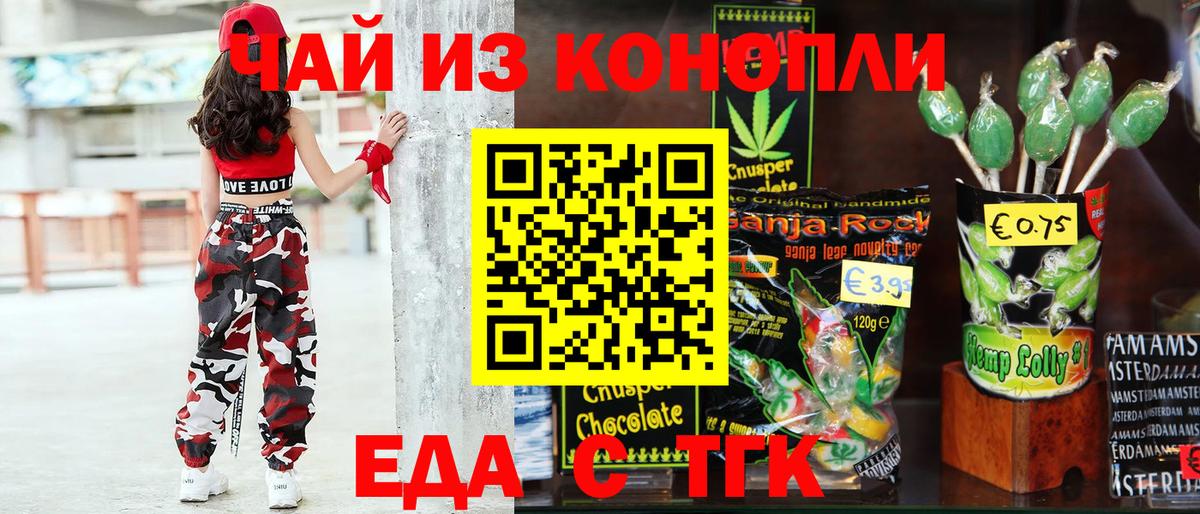 Печенье с ТГК конопля Бийск