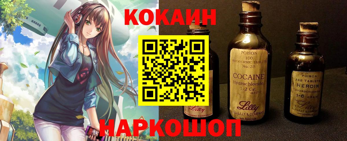 Cocaine Columbia  КОКАИН VHQ  Вход с VPN  Бийск 
