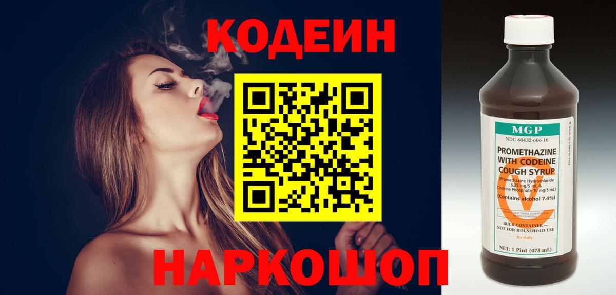 Бийск  Codein напиток Lean (лин)  Вход с VPN 