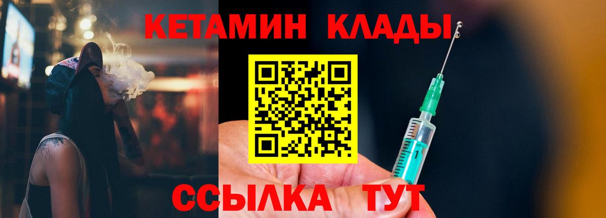 КЕТАМИН VHQ Бийск