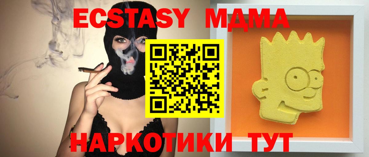 МДМА молли Бийск