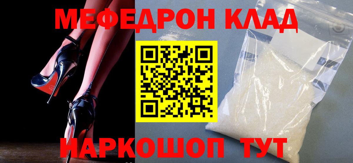 Меф мяу мяу мука Бийск