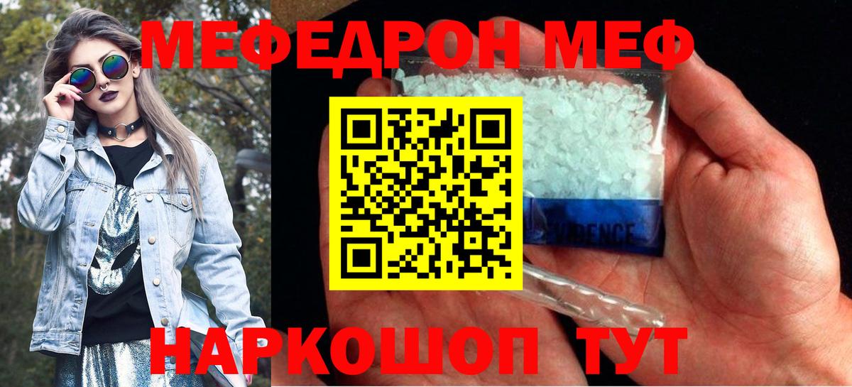 где можно купить   Вход с VPN  Бийск  Меф мука  Меф 