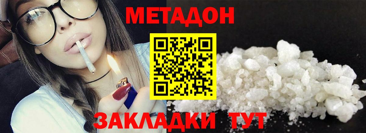 МЕТАДОН methadone  блэк спрут онион  Бийск  Вход с VPN 