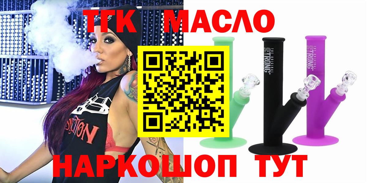 ТГК вейп с тгк Бийск