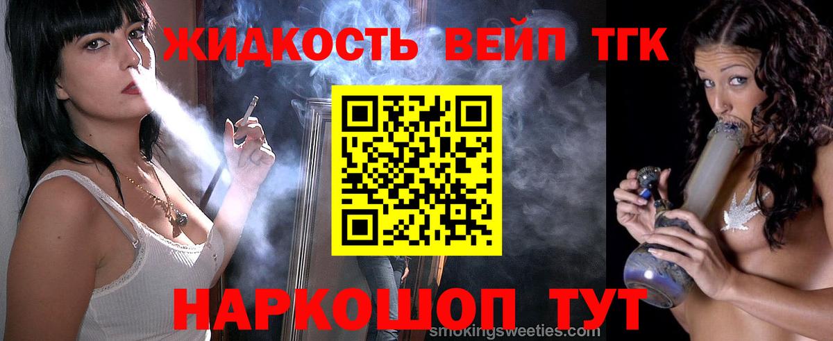 ТГК вейп  Вход с VPN  Бийск 